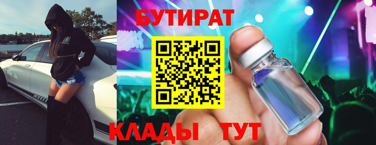 Бутират Butirat Кушва