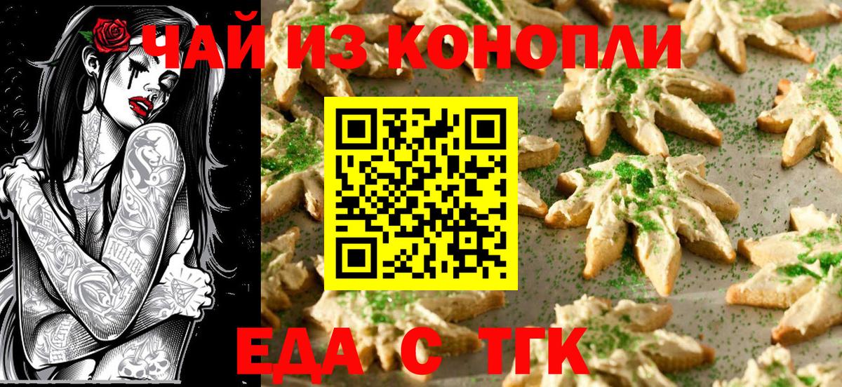 Кушва  Печенье с ТГК конопля  Вход с VPN 