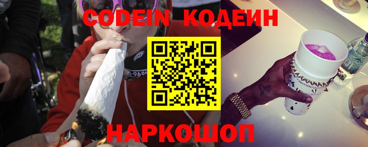 Кушва  Codein напиток Lean (лин)  Вход с VPN  Codein Purple Drank 