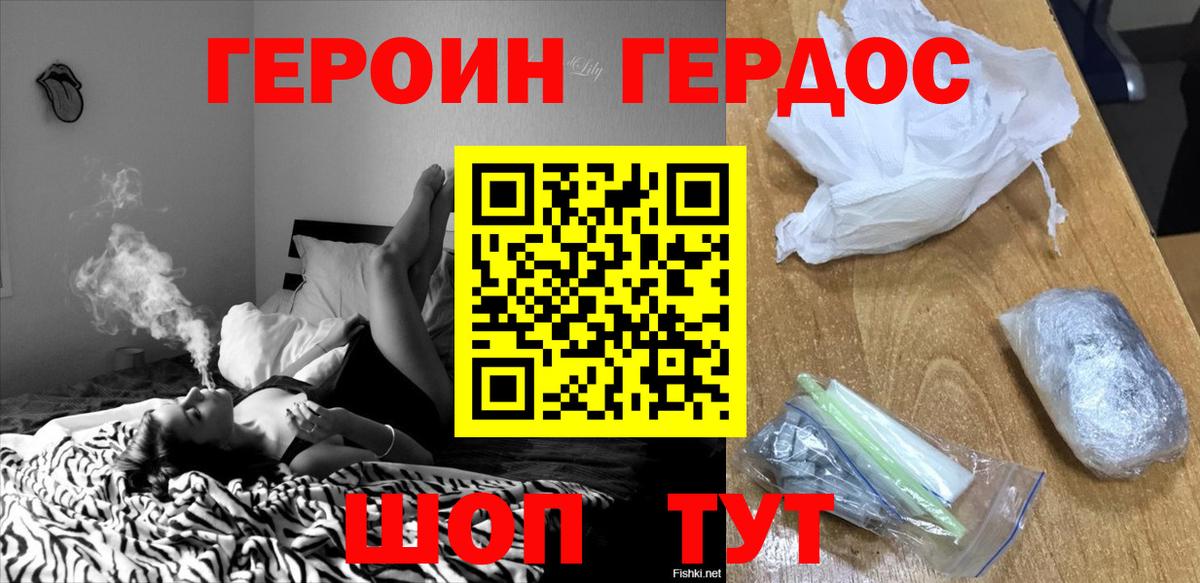 ГЕРОИН афганец Кушва
