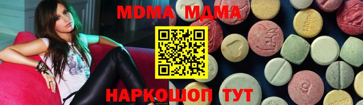 МДМА Molly  Вход с VPN  Кушва  МДМА молли 